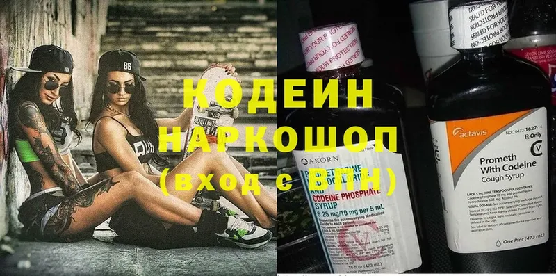 Кодеиновый сироп Lean напиток Lean (лин) Бокситогорск